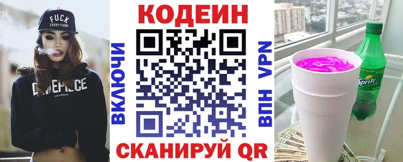 Кодеиновый сироп Lean Purple Drank  Старица 